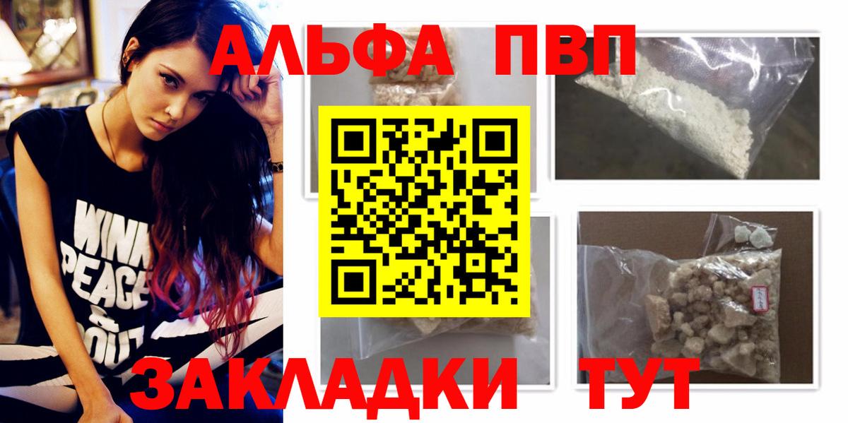 Альфа ПВП VHQ  Вход с VPN  Брянск  APVP крисы CK  A PVP СК КРИС 
