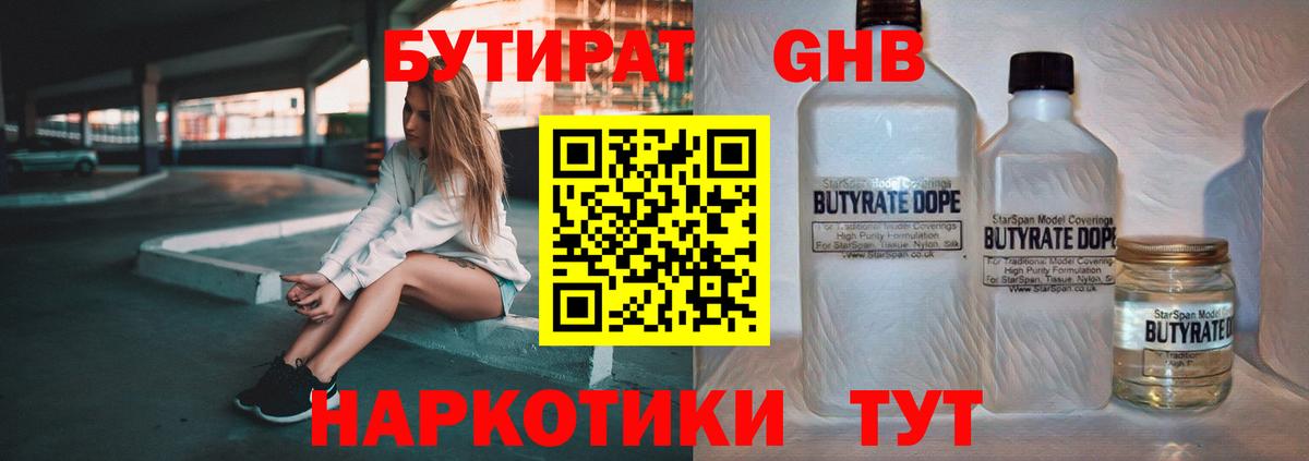 Бутират BDO 33% Брянск