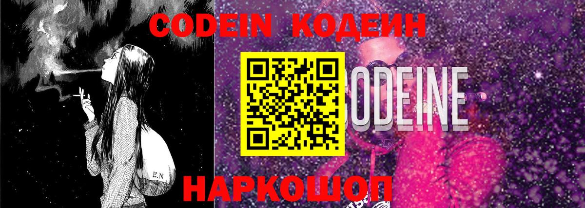Codein Purple Drank Брянск