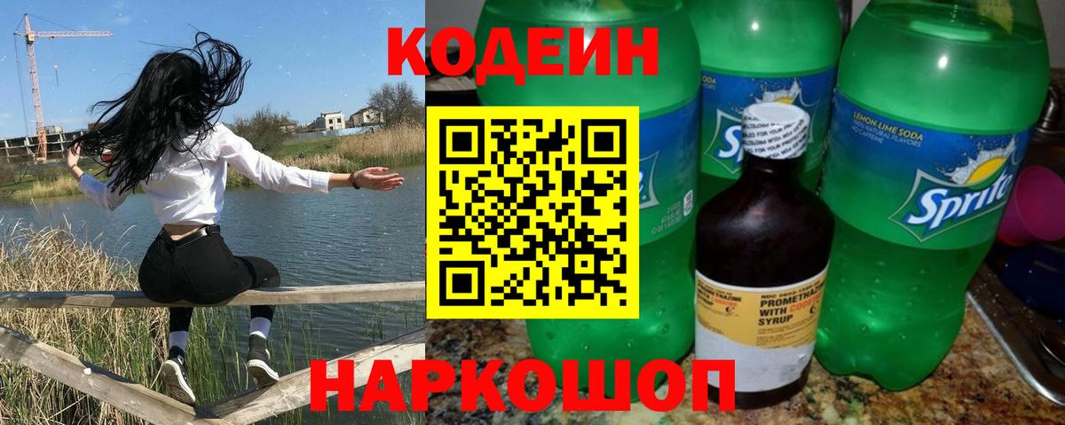 Брянск  Кодеин напиток Lean (лин)  Вход с VPN  Кодеиновый сироп Lean напиток Lean (лин) 