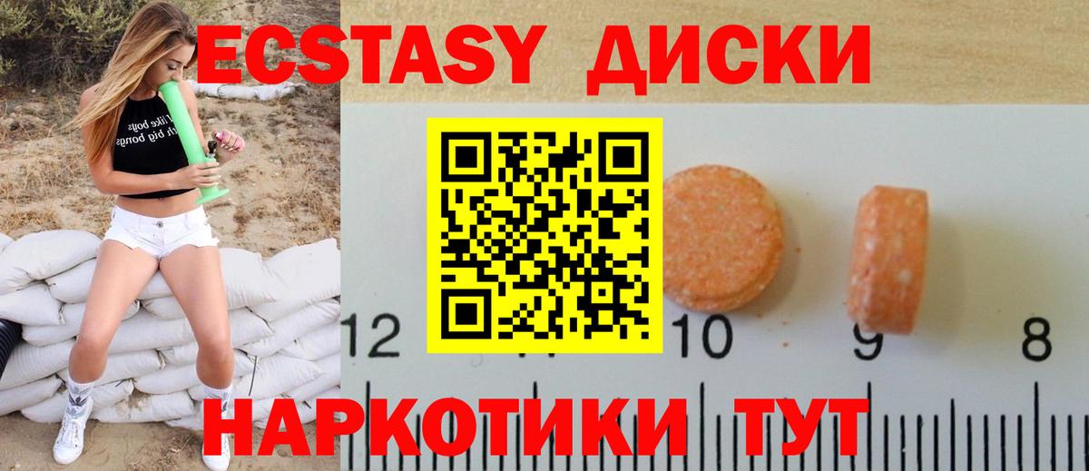ЭКСТАЗИ круглые  ЭКСТАЗИ диски  Ecstasy  Вход с VPN    как зайти  shop официальный сайт  Брянск 