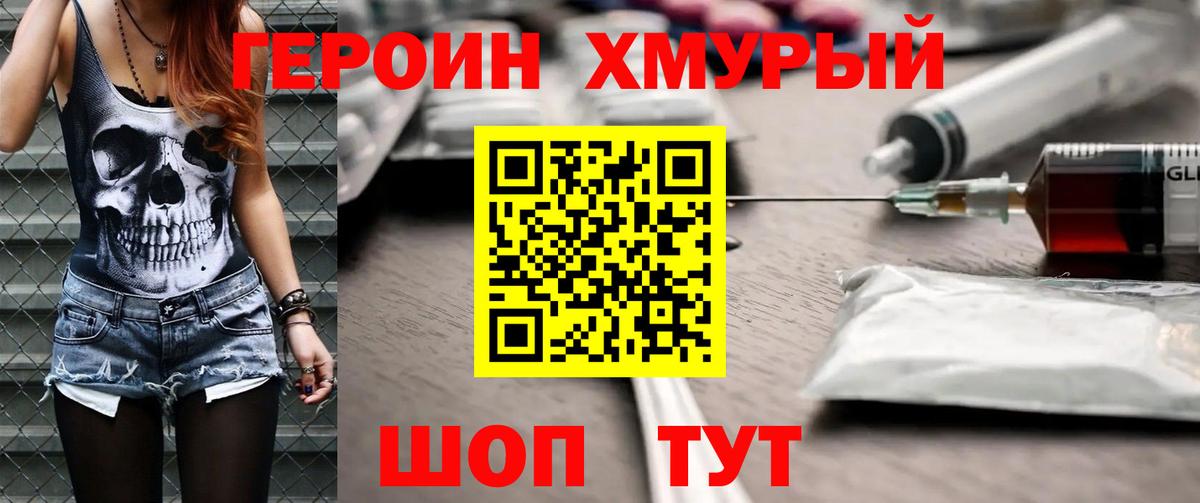 ГЕРОИН герыч Брянск