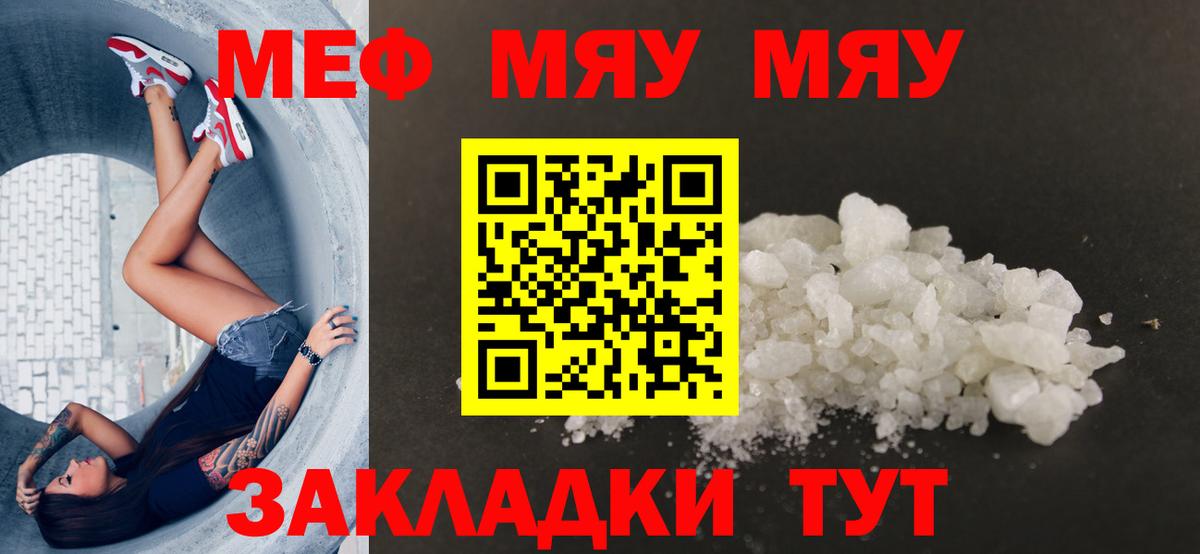 Мефедрон кристаллы Брянск