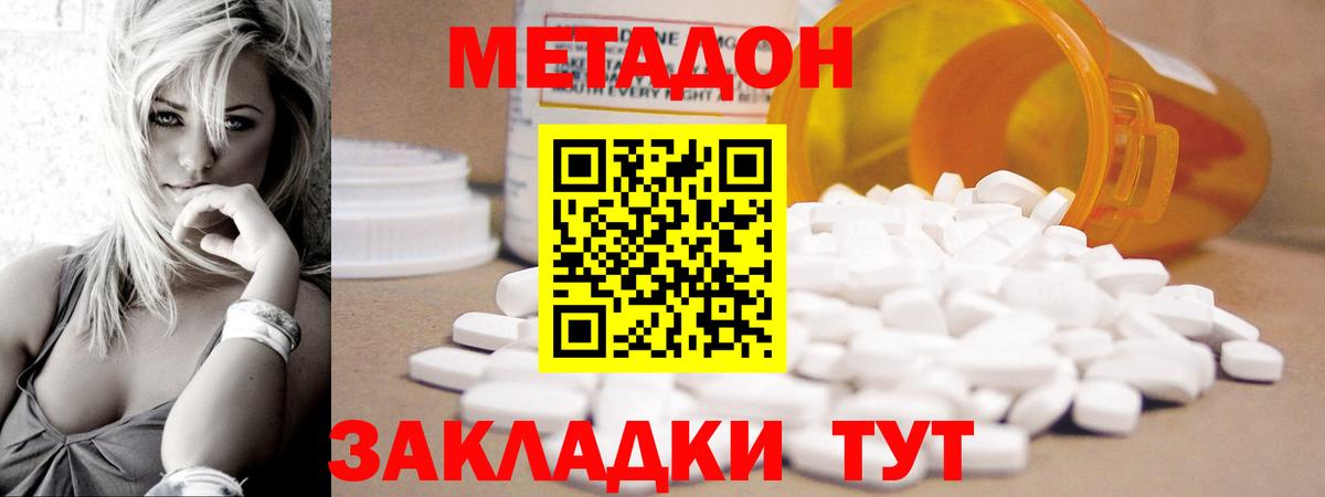 Метадон мёд Брянск